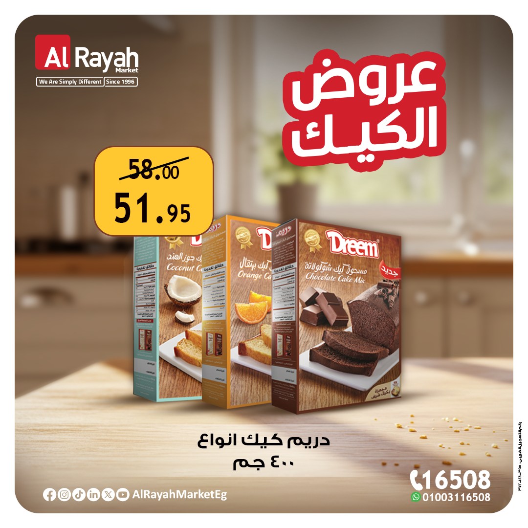 al-raya offers from 4jul to 10jun 2025 عروض الراية من 4 يوليو حتى 10 يونيو 2025 صفحة رقم 1